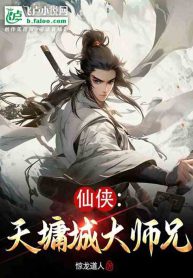 Xianxia: Big Brother of Tianyong City